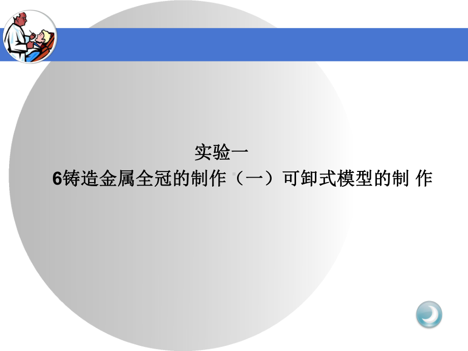 口腔固定修复工艺技术实验教程分解课件.ppt_第3页