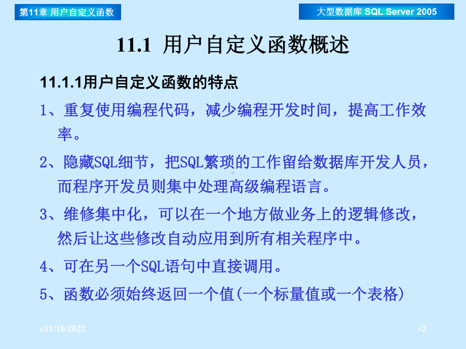 大型数据库技术第11章用户自定义函数课件.ppt_第2页