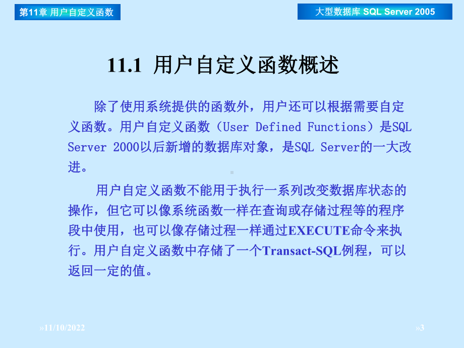 大型数据库技术第11章用户自定义函数课件.ppt_第3页