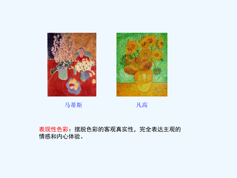 《表现性色彩的应用》课件.ppt_第2页