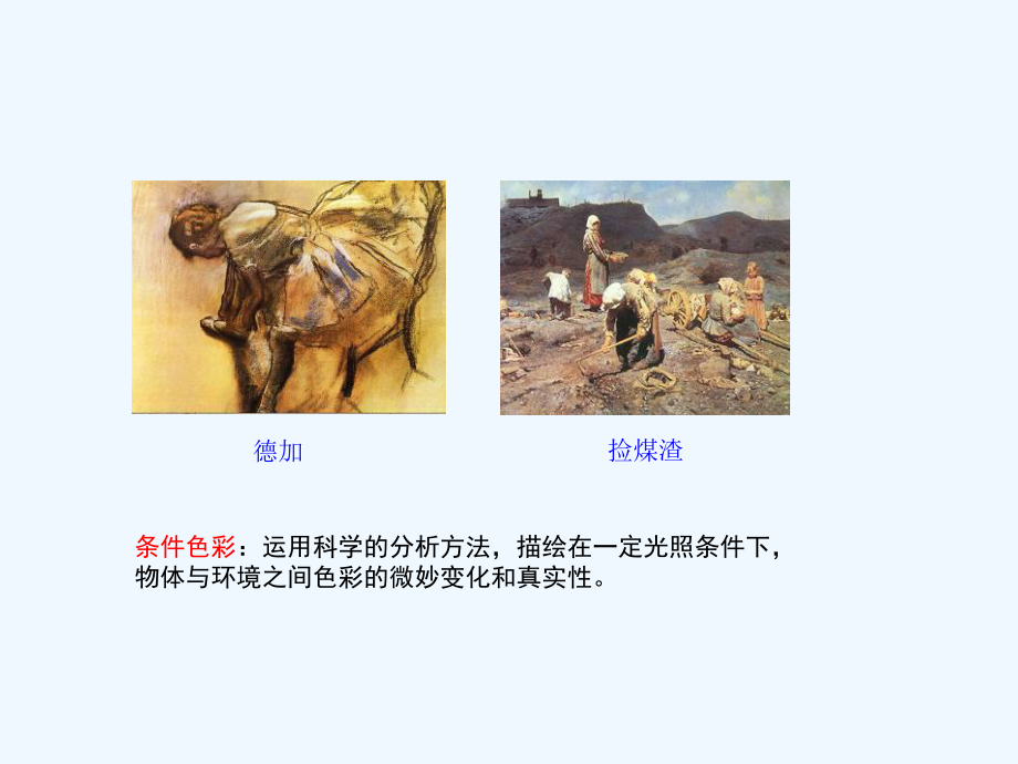 《表现性色彩的应用》课件.ppt_第3页