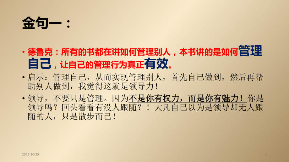 卓有成效的管理者读后感课件.ppt_第2页