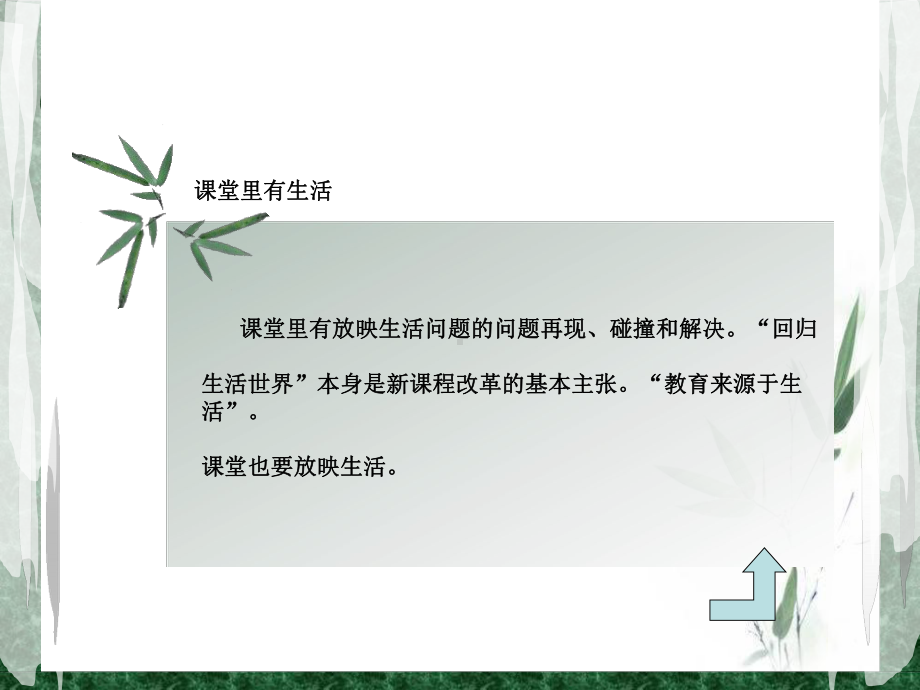 一堂课的标准及课程环节中的任务课件.ppt_第3页