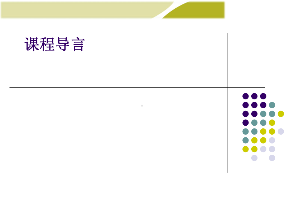 《财务管理学》人大第五版课件第1章：总论-.ppt_第2页