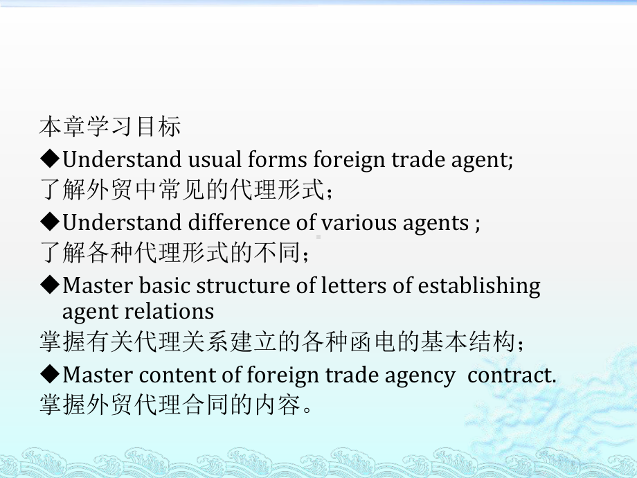 外贸英语函电第九章-Agency[精]课件.ppt_第2页