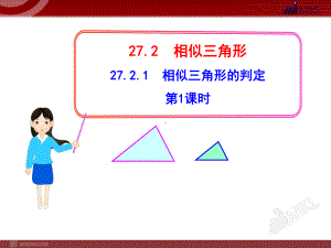 《相似三角形的判定》课件人教版1.ppt