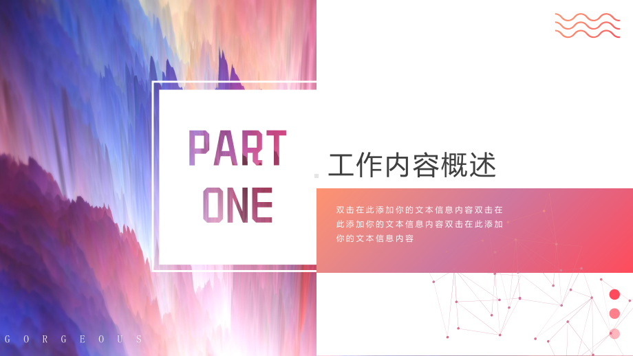 创意唯美时尚多彩述职报告通用模板课件.pptx_第3页