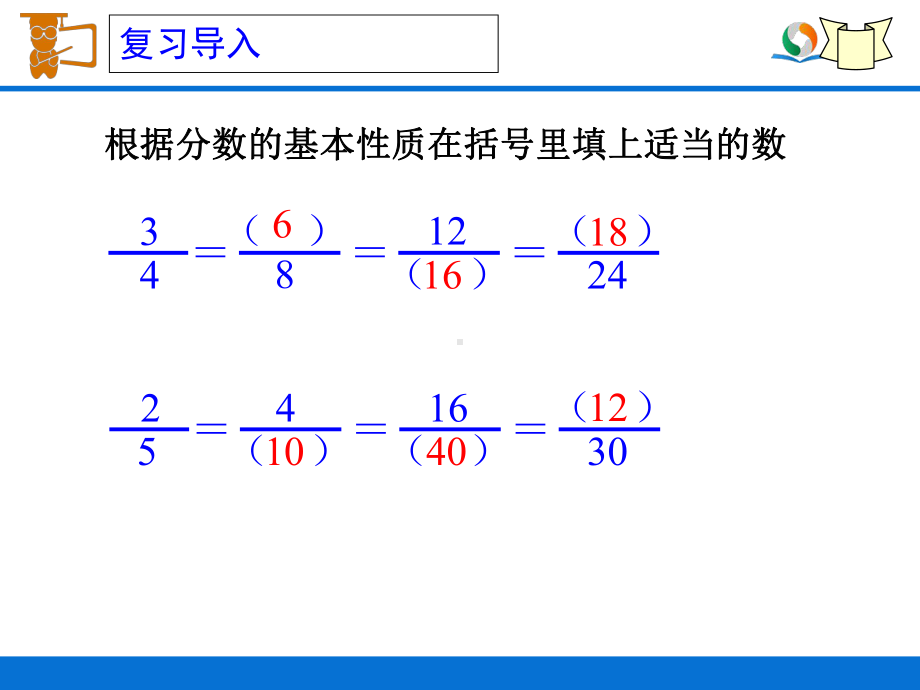 《通分(例5)》教学课件.ppt_第3页