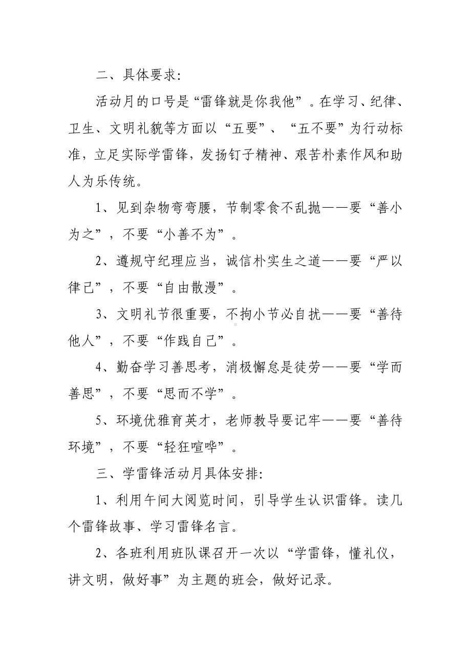 五化镇开展学雷锋活动实施方案已打印.doc_第2页