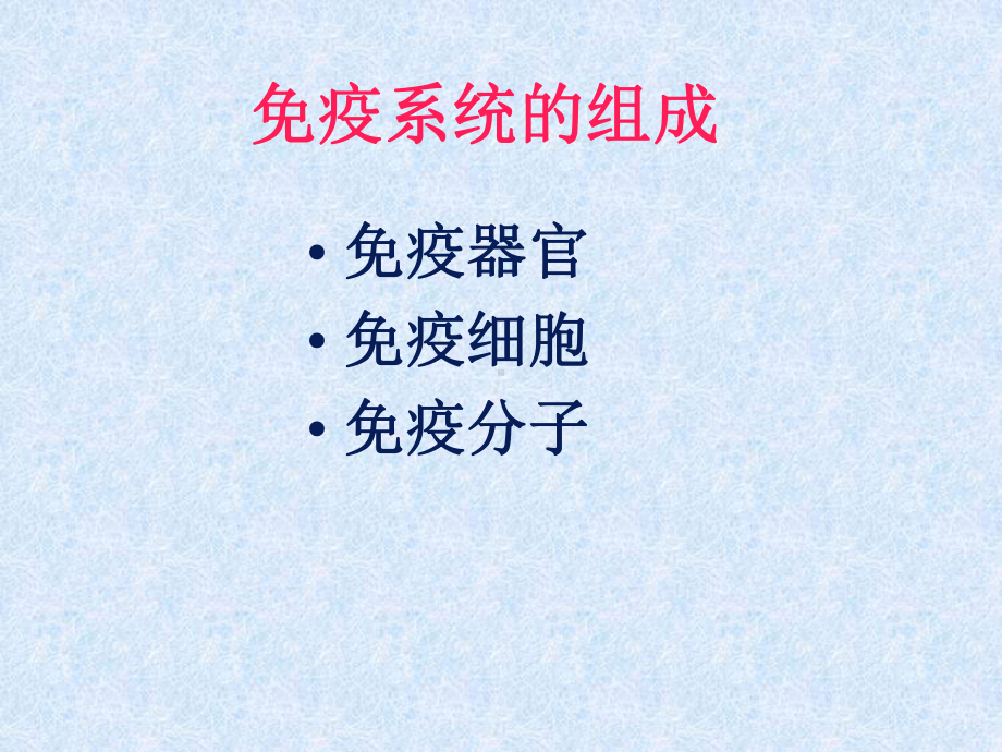 免疫组织和器官课件.ppt_第2页