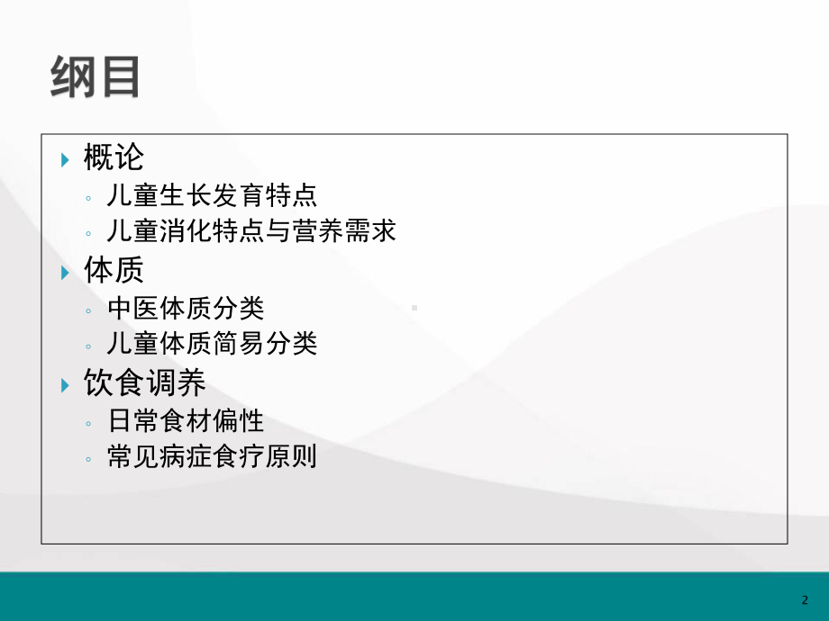 儿童体质和日常体质调养医学课件.ppt_第2页