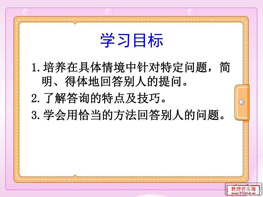 （高教版）中职语文职业模块服务类：口语交际《答询》课件.ppt_第2页