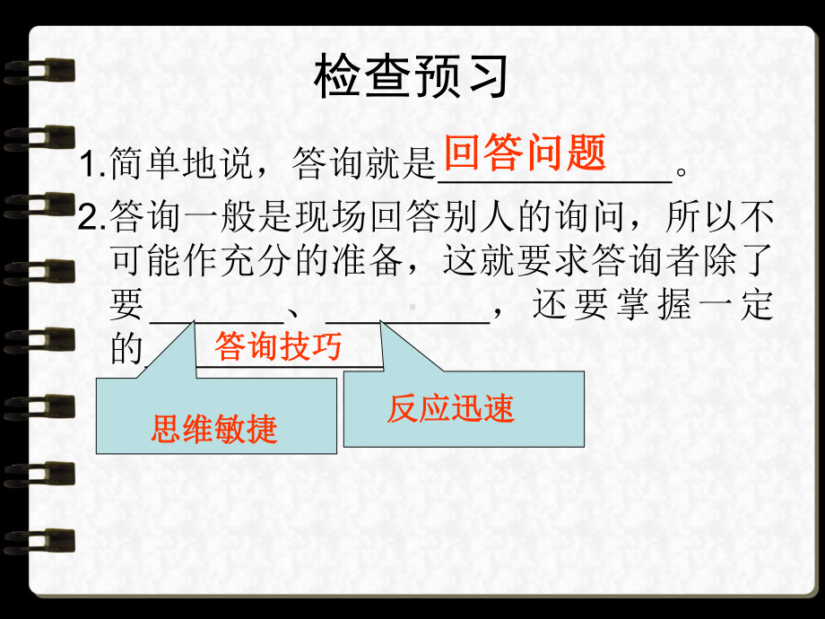 （高教版）中职语文职业模块服务类：口语交际《答询》课件.ppt_第3页