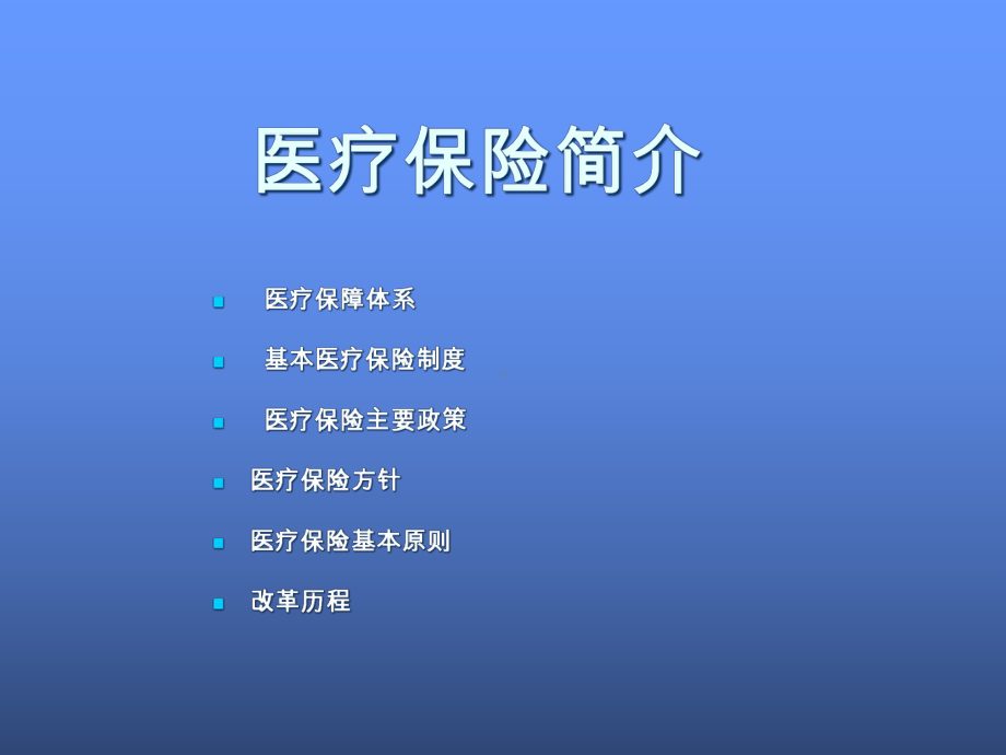 医疗保险和生育保险政策简介课件.ppt_第2页