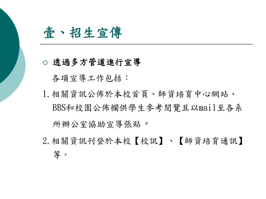 以通识结构性课程培育具海洋知识之未来基层教师计画课件.ppt_第3页