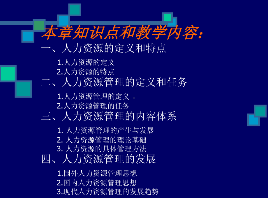 人力资源管理课件-2.ppt_第3页