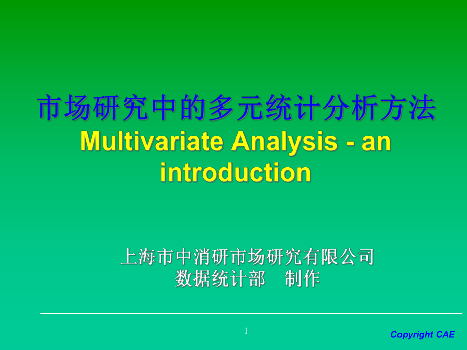 多元统计分析经典案例课件.ppt_第1页