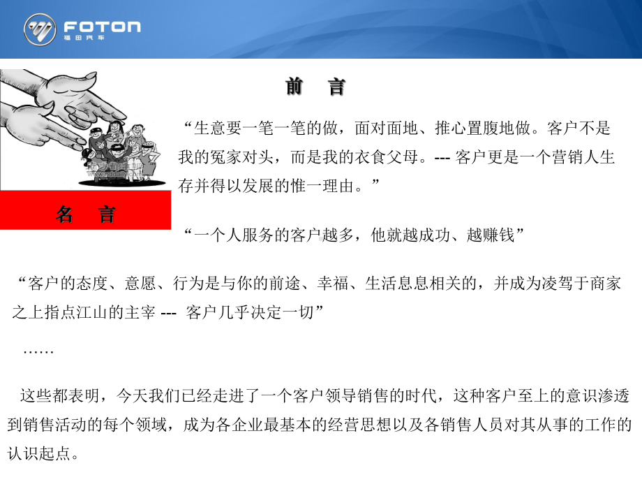 大客户销售全攻略培训(-99张)课件.ppt_第2页