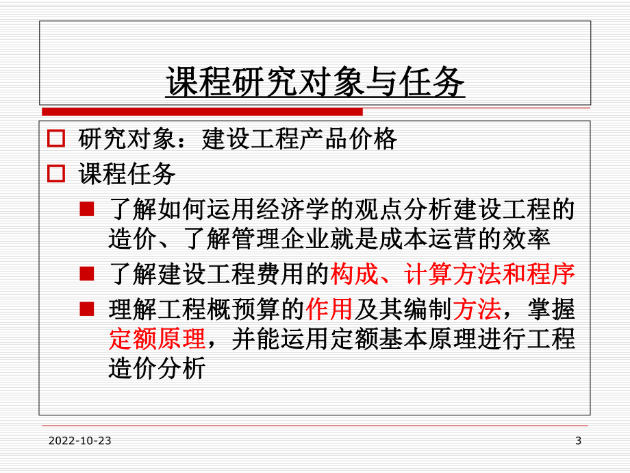 《交通工程概预算》讲义第1章-公路工程概述课件.ppt_第3页