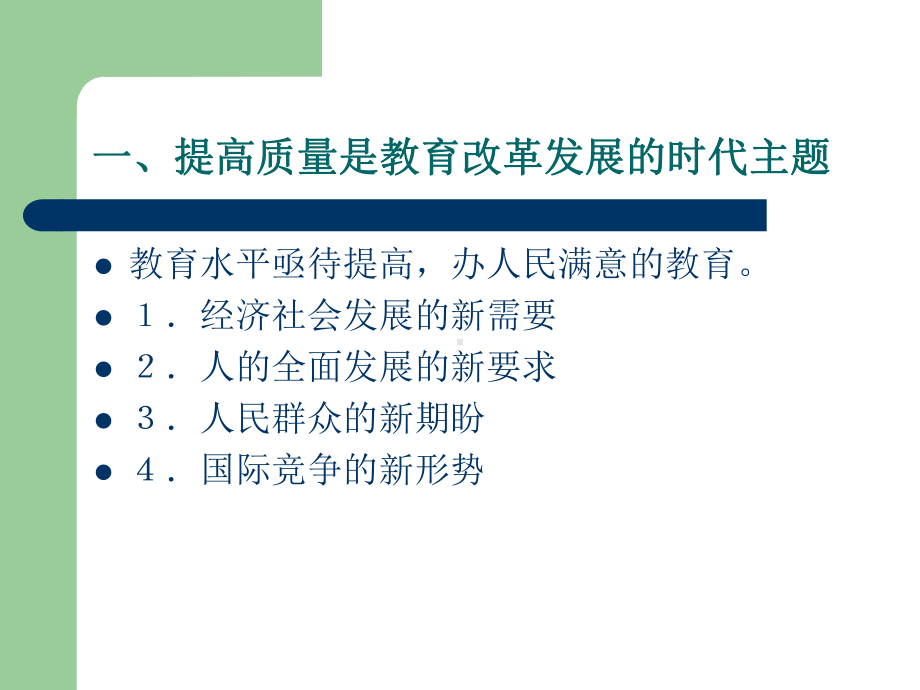 以教研质量促进教学质量课件.ppt_第3页