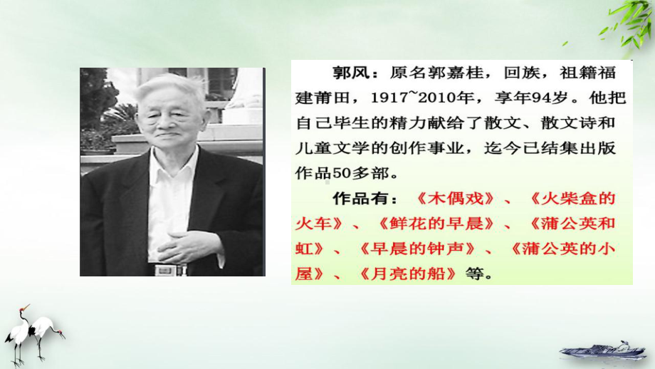 《枫树上的喜鹊》优秀课件(共16张).ppt_第2页