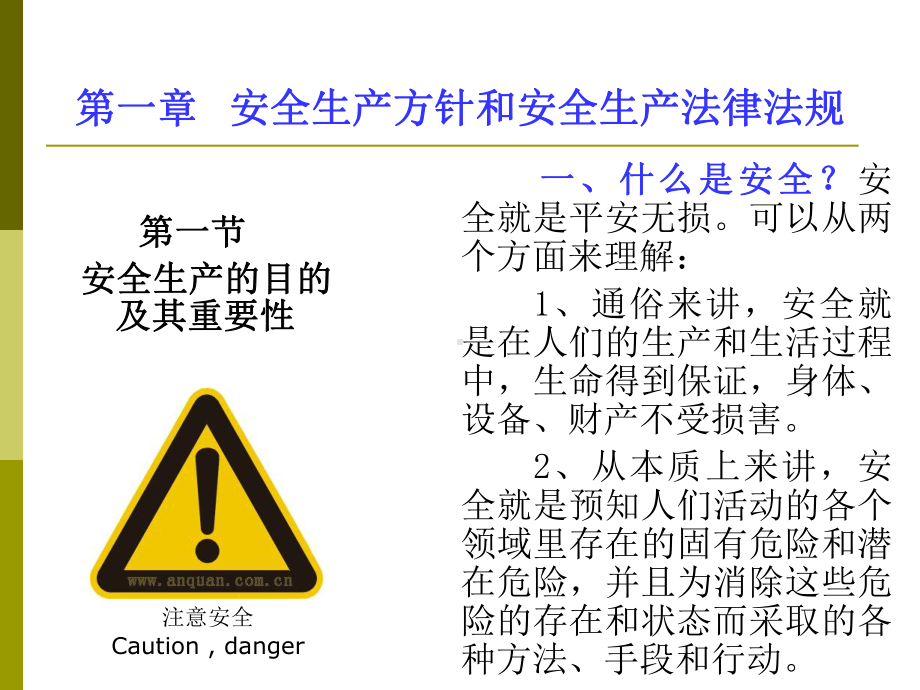 冶炼企业员工安全培训课件.ppt_第2页