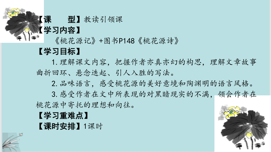 《桃花源记》《桃花源诗》课件.ppt_第1页