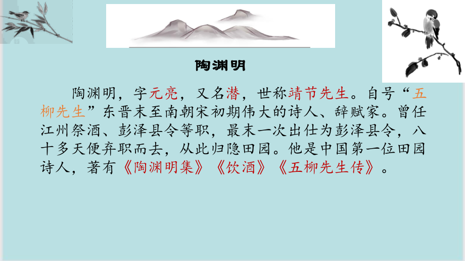 《桃花源记》《桃花源诗》课件.ppt_第3页