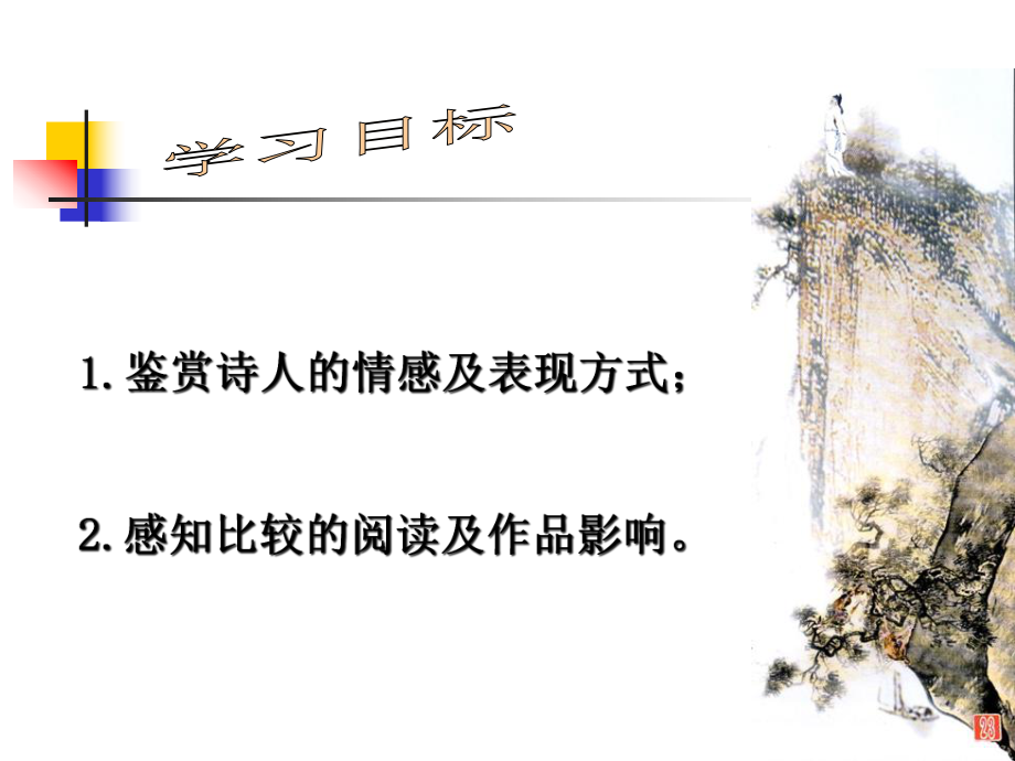 《拟行路难-其一--鲍照》解析课件.ppt_第2页