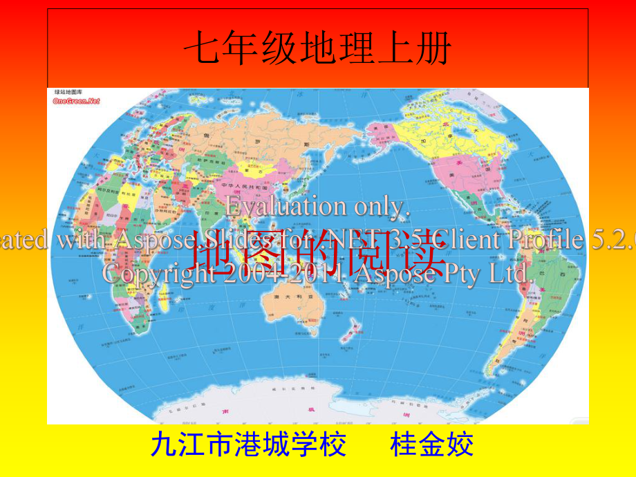 七级地理上册第一章第三四节地图-课件.ppt_第2页