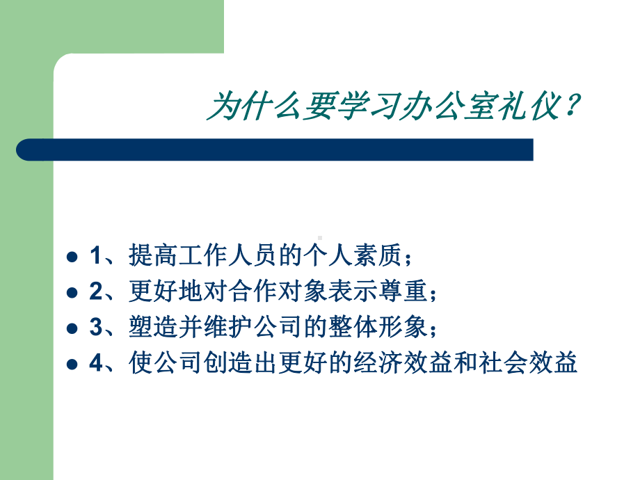 办公室礼仪课件.ppt_第3页