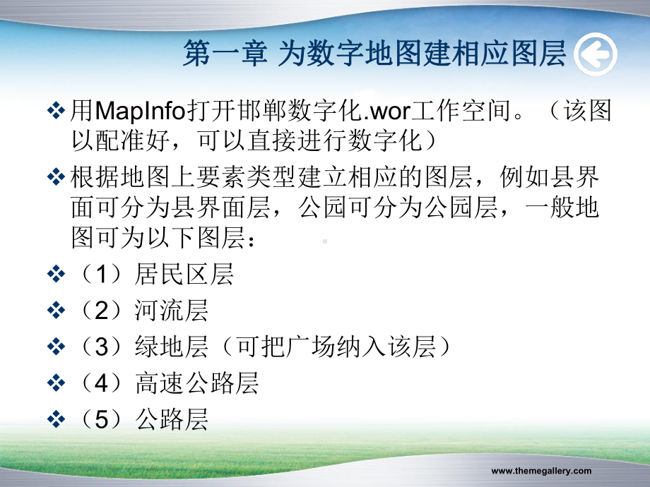 [工程科技]mapinfo数字化邯郸地图教程课件.ppt_第2页