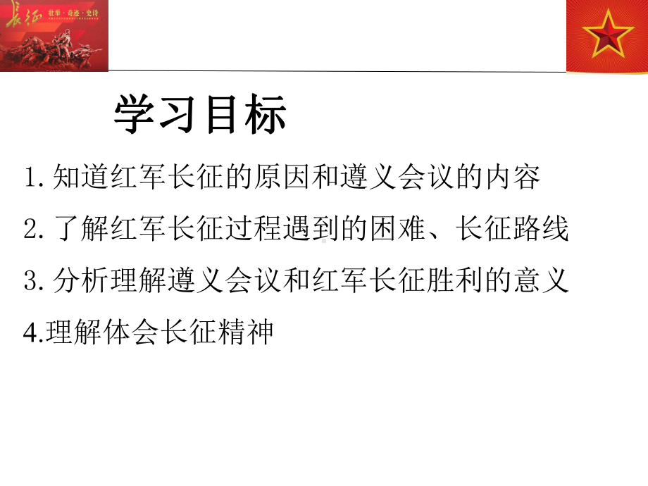 人教部编版中国工农红军长征教学课件2.pptx_第3页