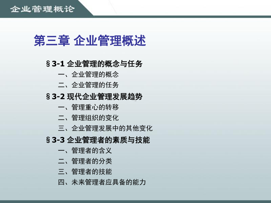 企业管理概述课件.ppt_第2页