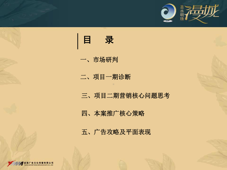 圣水明珠二期营销方案课件.ppt_第2页