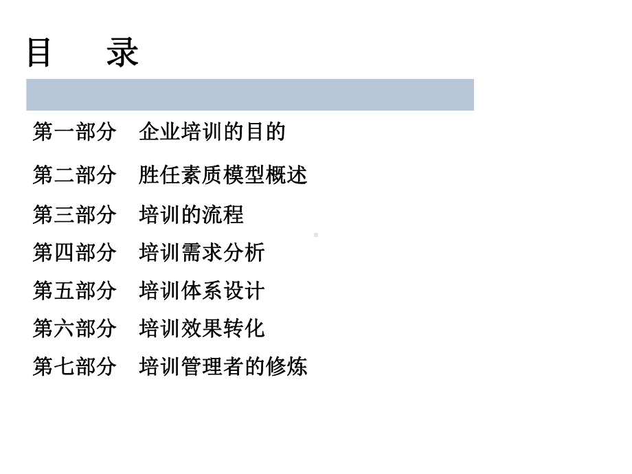 借助胜任素质模型构建培训体系-课件1.ppt_第3页