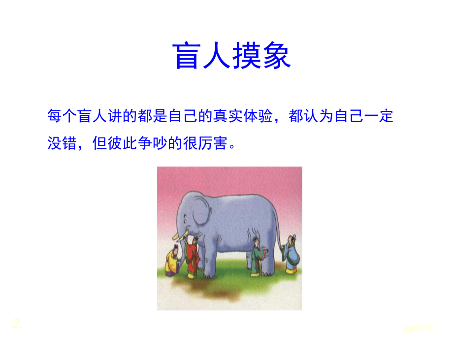 创新思维：六顶思考帽-课件.ppt_第2页