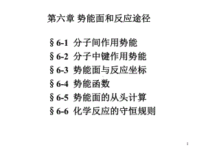 化学反应动力学6课件.ppt