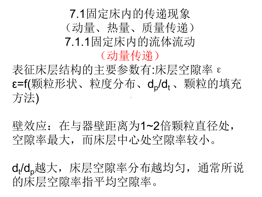 多相催化反应器的设计与分析课件.ppt_第2页