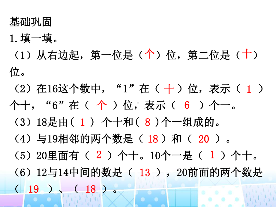 （冀教版）小学数学-11～20各数的认识1课件.ppt_第2页