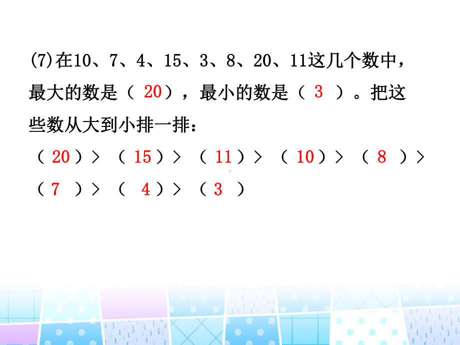 （冀教版）小学数学-11～20各数的认识1课件.ppt_第3页