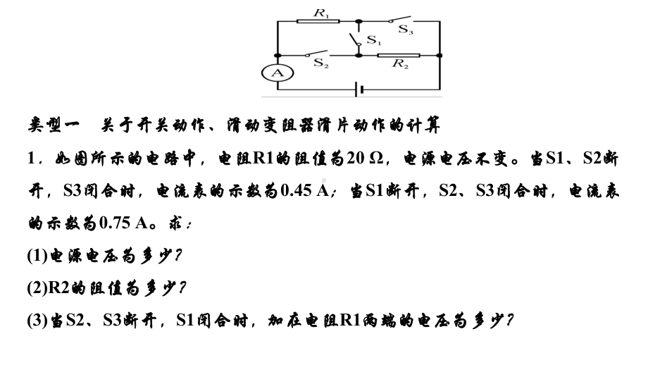 专题九-欧姆定律的综合计算课件.ppt_第3页