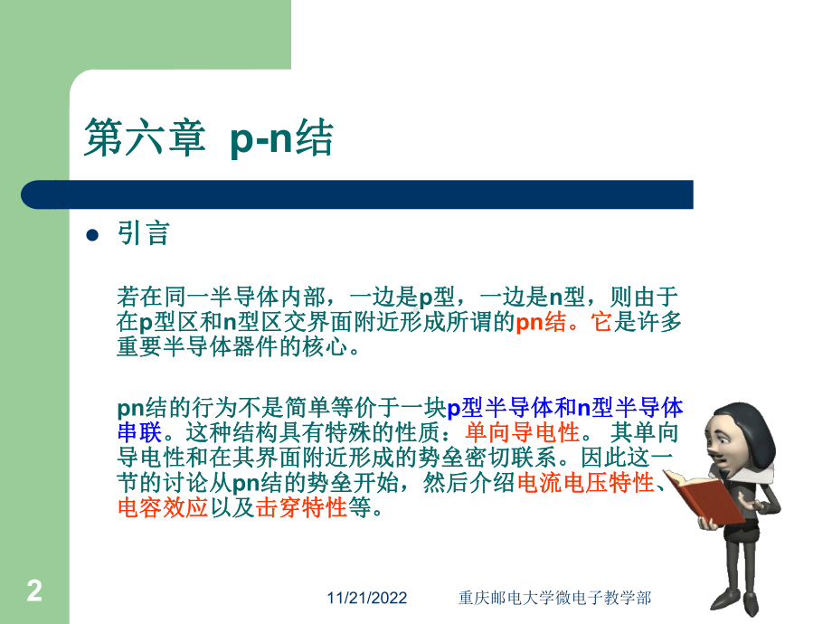 半导体物理6概要课件.ppt_第2页