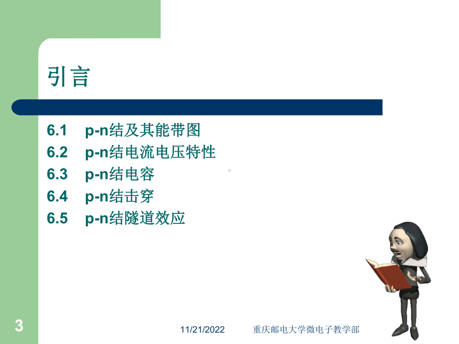 半导体物理6概要课件.ppt_第3页