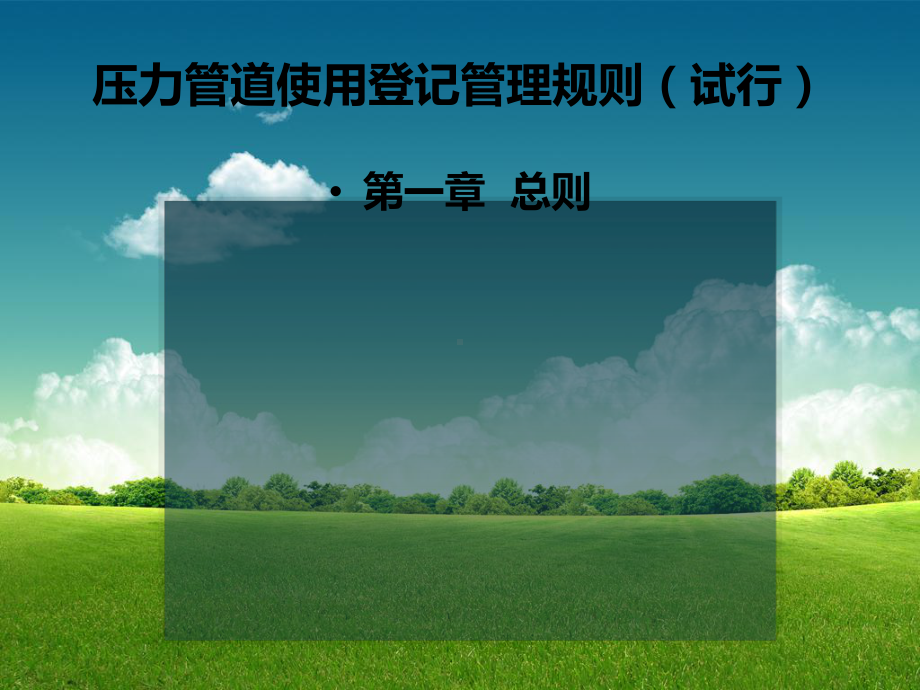 压力管道使用登记概要课件.ppt_第1页