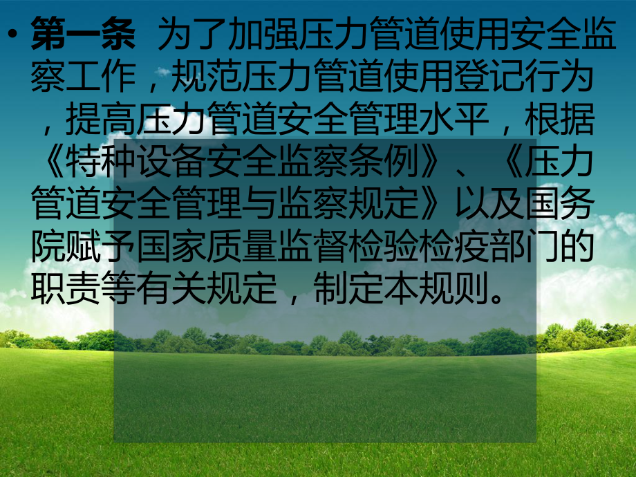 压力管道使用登记概要课件.ppt_第2页