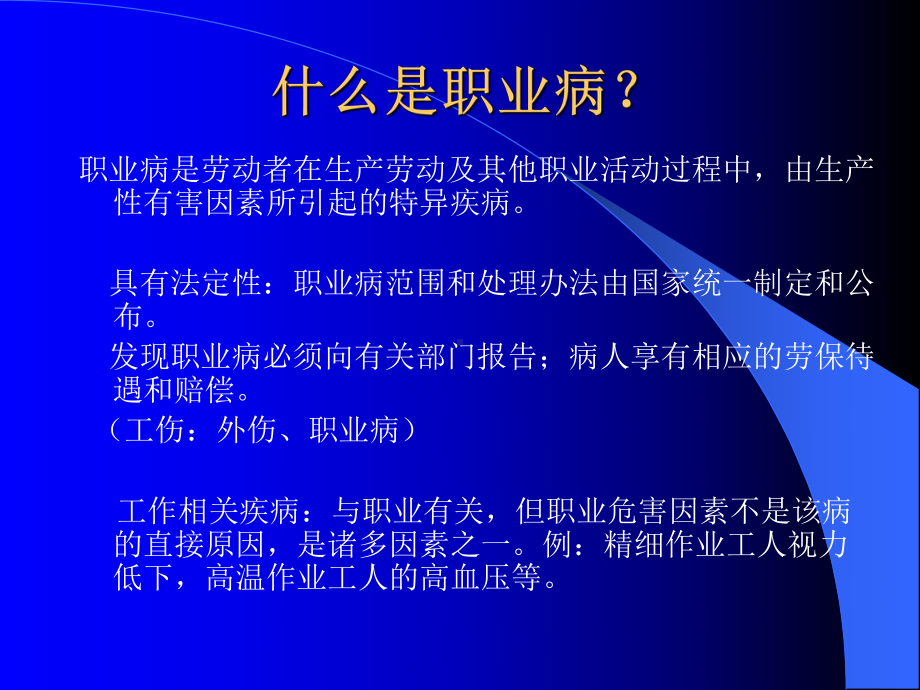 企业职业病防治知识讲稿课件.ppt_第3页