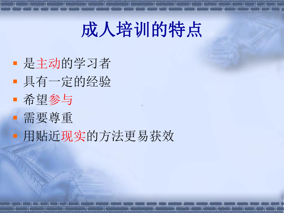 培训讲师的培训技巧-教程一-36张课件.ppt_第3页