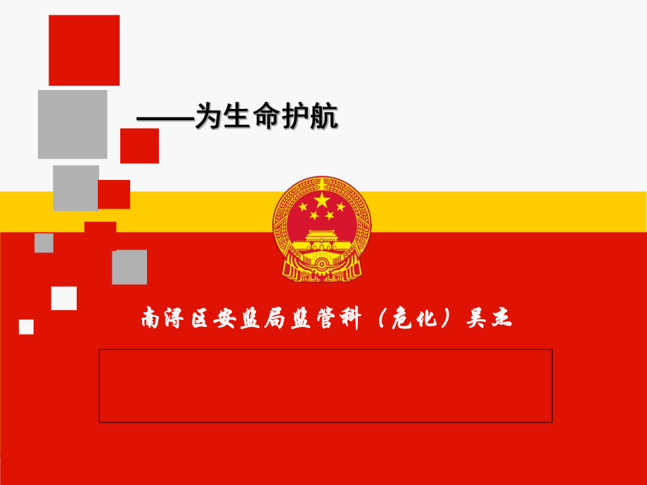 企业全员安全生产培训课件(-50张).ppt_第1页