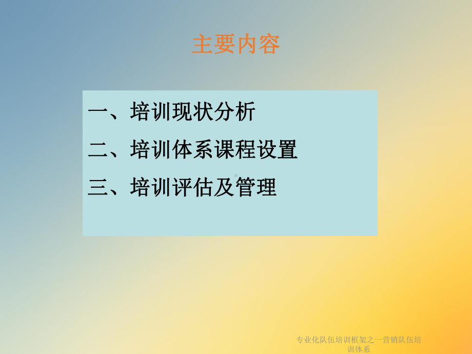 专业化队伍培训框架之一营销队伍培训体系课件.ppt_第2页